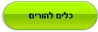 כלים להורים
