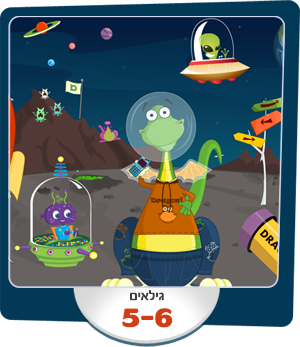 גילאים 5-6